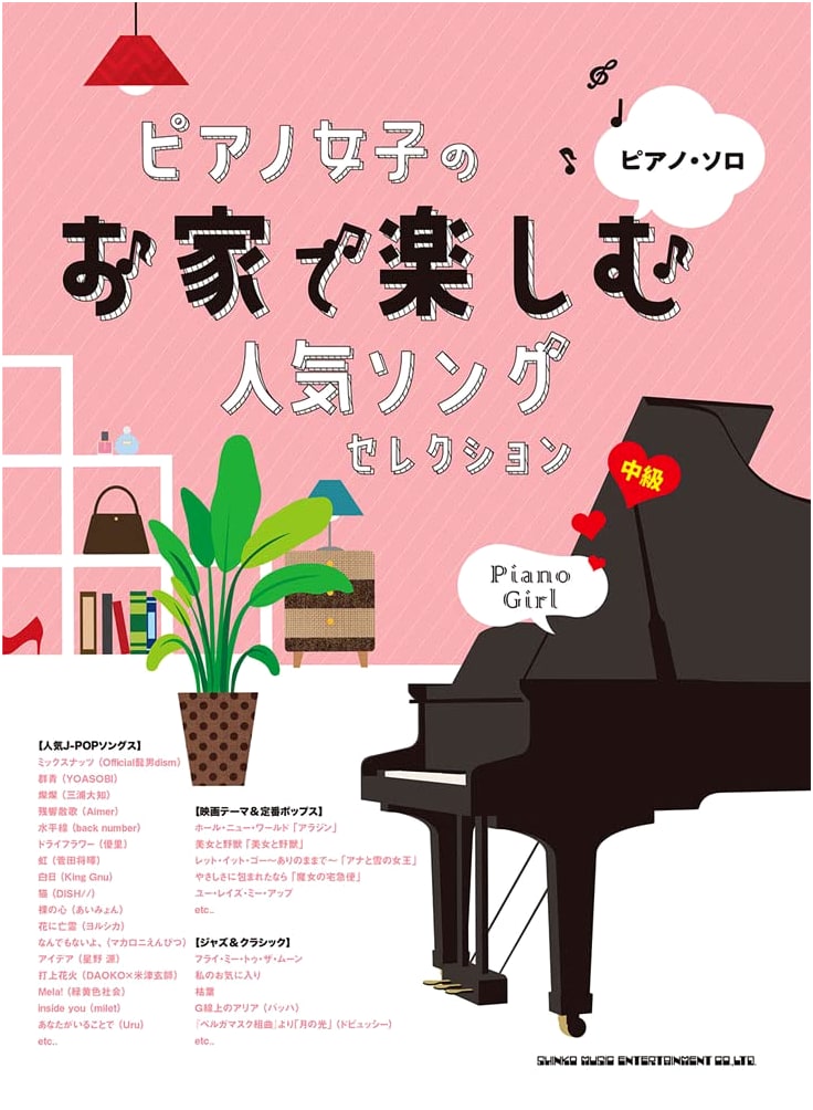 Piano Solo: Popular Song Selection for Girls to Enjoy at Home