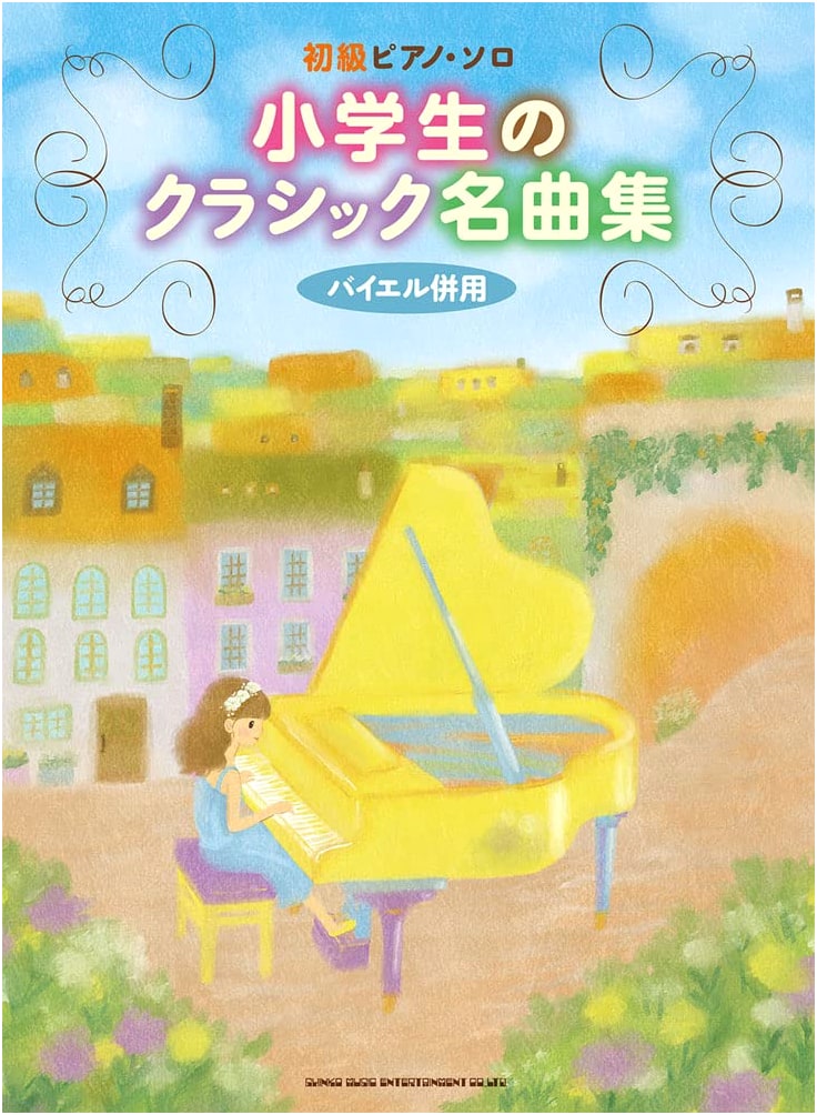Elementary Piano Solo: Classic Masterpieces for Young Pianists