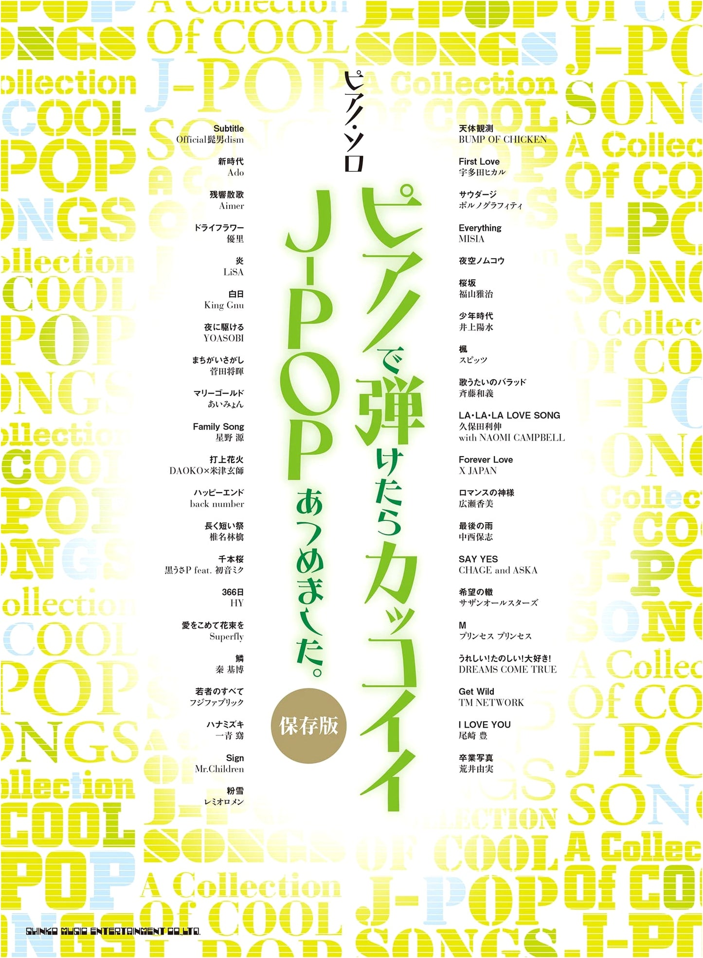 Piano Solo: Cool J-Pop Songs to Play on Piano [Preservation Edition]