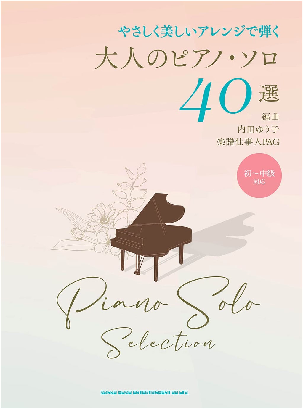 Adult Piano Solo 40 Selections: Easily and Beautifully Arranged for Piano