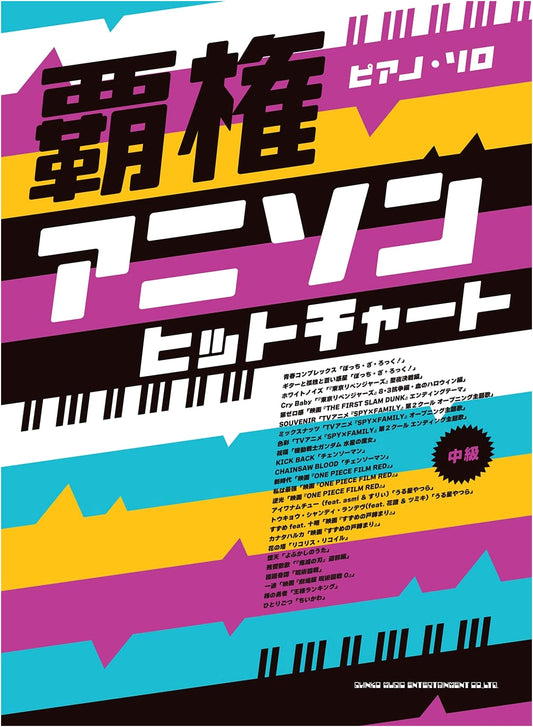 Piano Solo: Dominant Anime Song Hit Chart