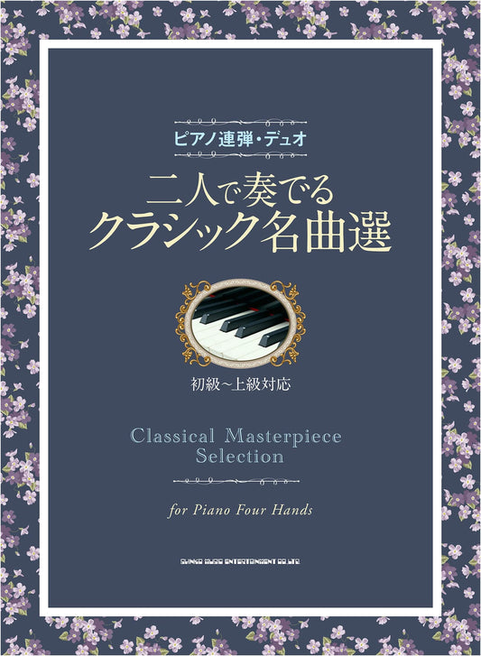 Piano Duet & Duo: Classic Masterpieces for Two Players
