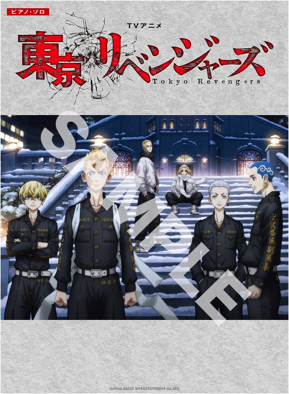 Piano Solo: Tokyo Revengers Anime Official Scorebook