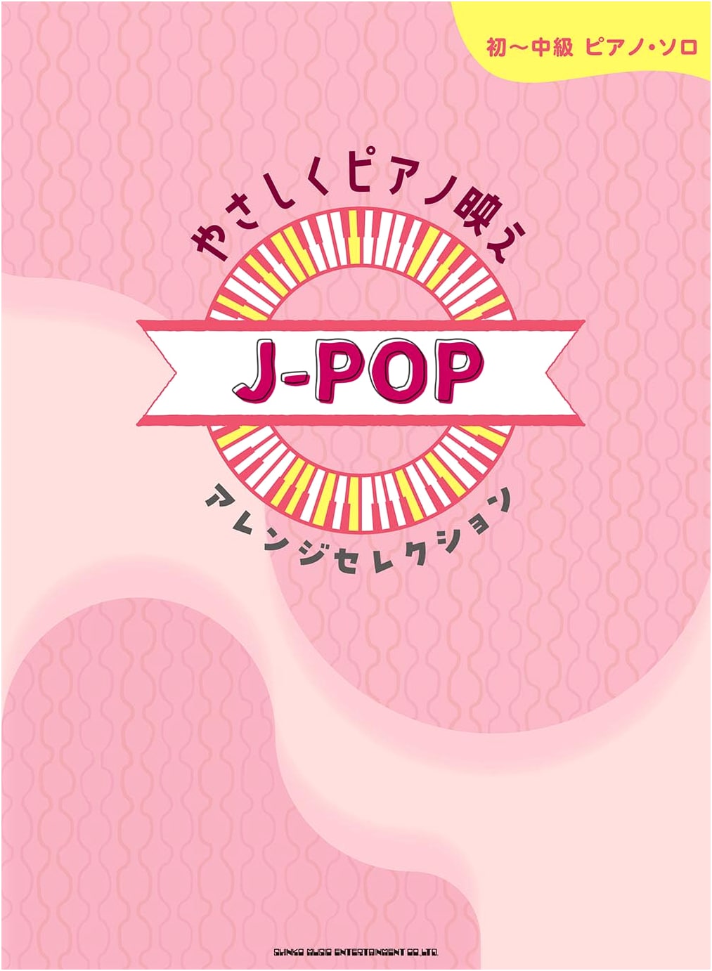 Beginner-Intermediate Piano Solo: Easy-to-Play J-POP Arrangement Selection