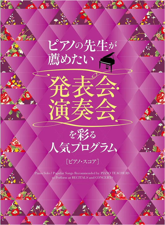 Popular Piano Program for Recitals & Concerts: Teacher-Recommended Scores