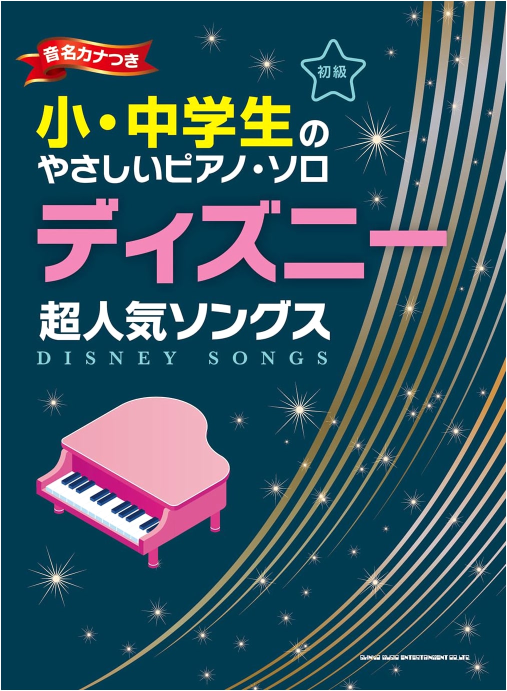 Easy Piano Solos for Kids: Super Popular Disney Songs [Kana Notation]