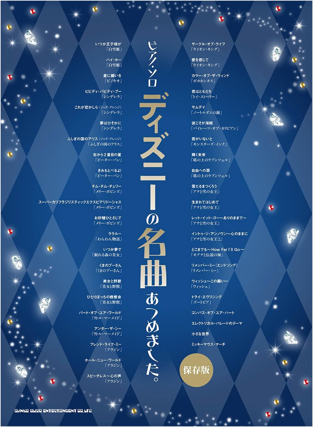 Piano Solo: Disney's Best Songs [Preservation Edition]