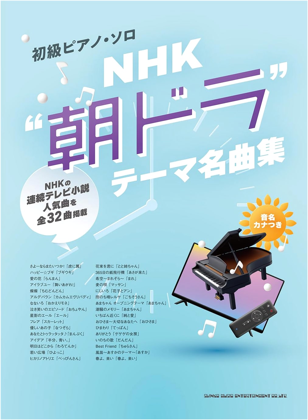 Beginner Piano Solo: NHK "Asadora" Theme Song Collection