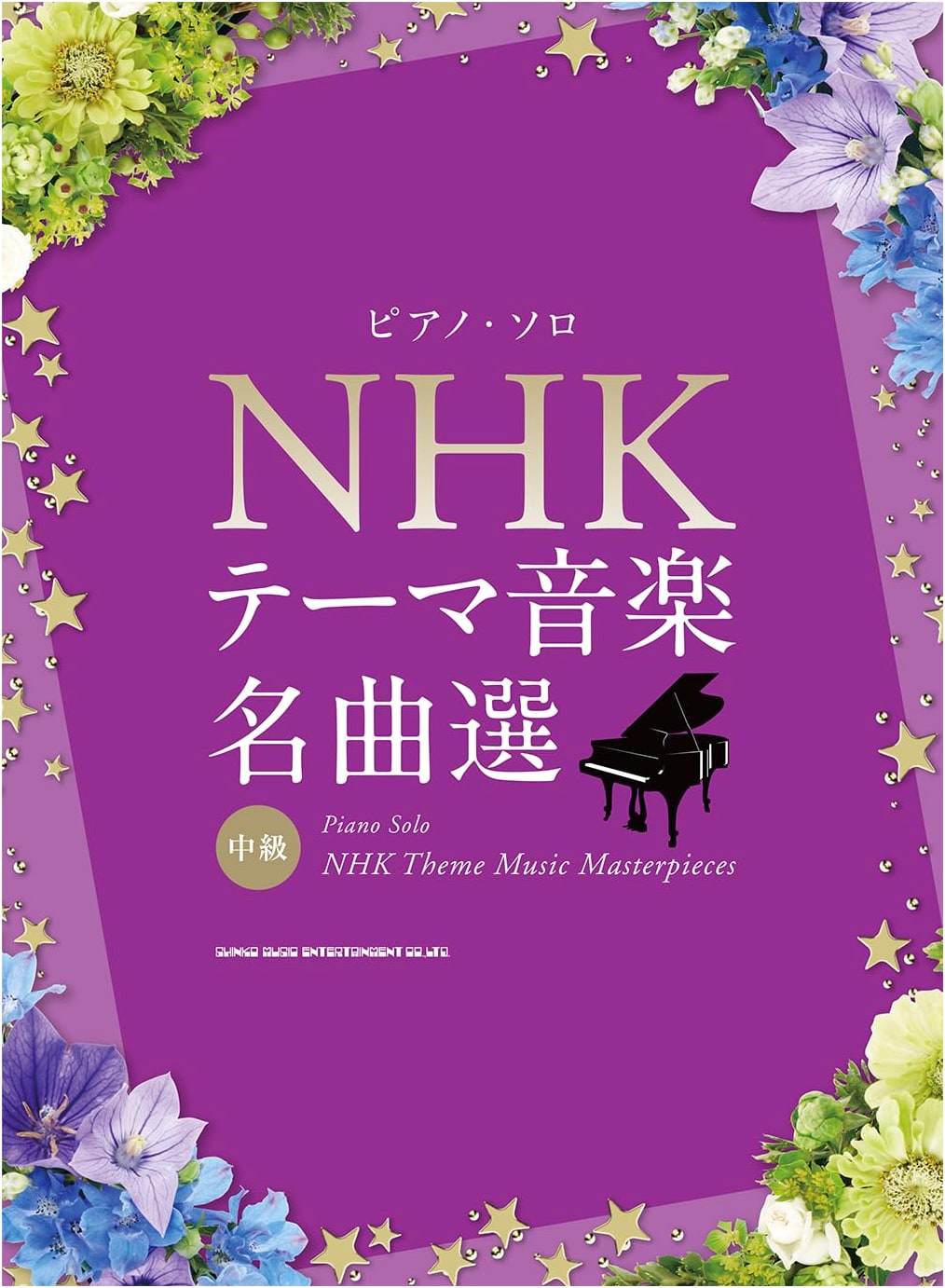 Piano Solo: NHK Theme Music Masterpieces