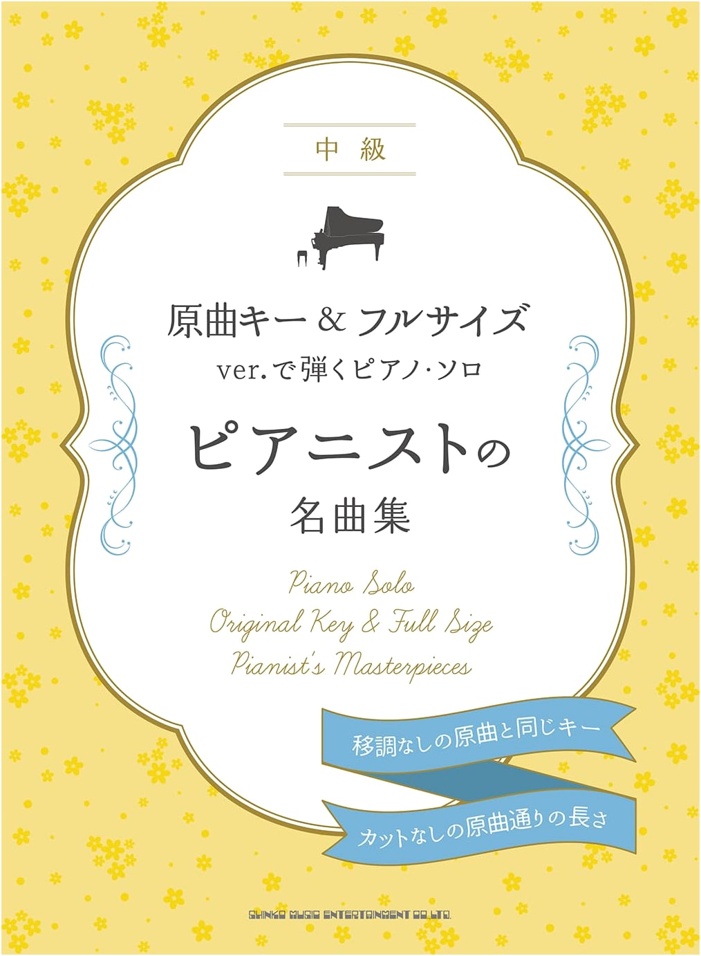 Pianists' Masterpieces for Piano Solo: Original Key & Full Size Versions (Intermediate)