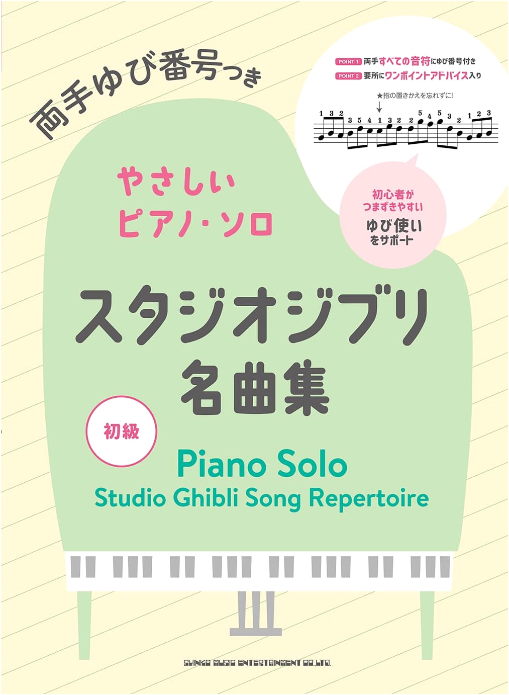 Easy Piano Solo: Studio Ghibli Masterpieces (Numbered Fingers)