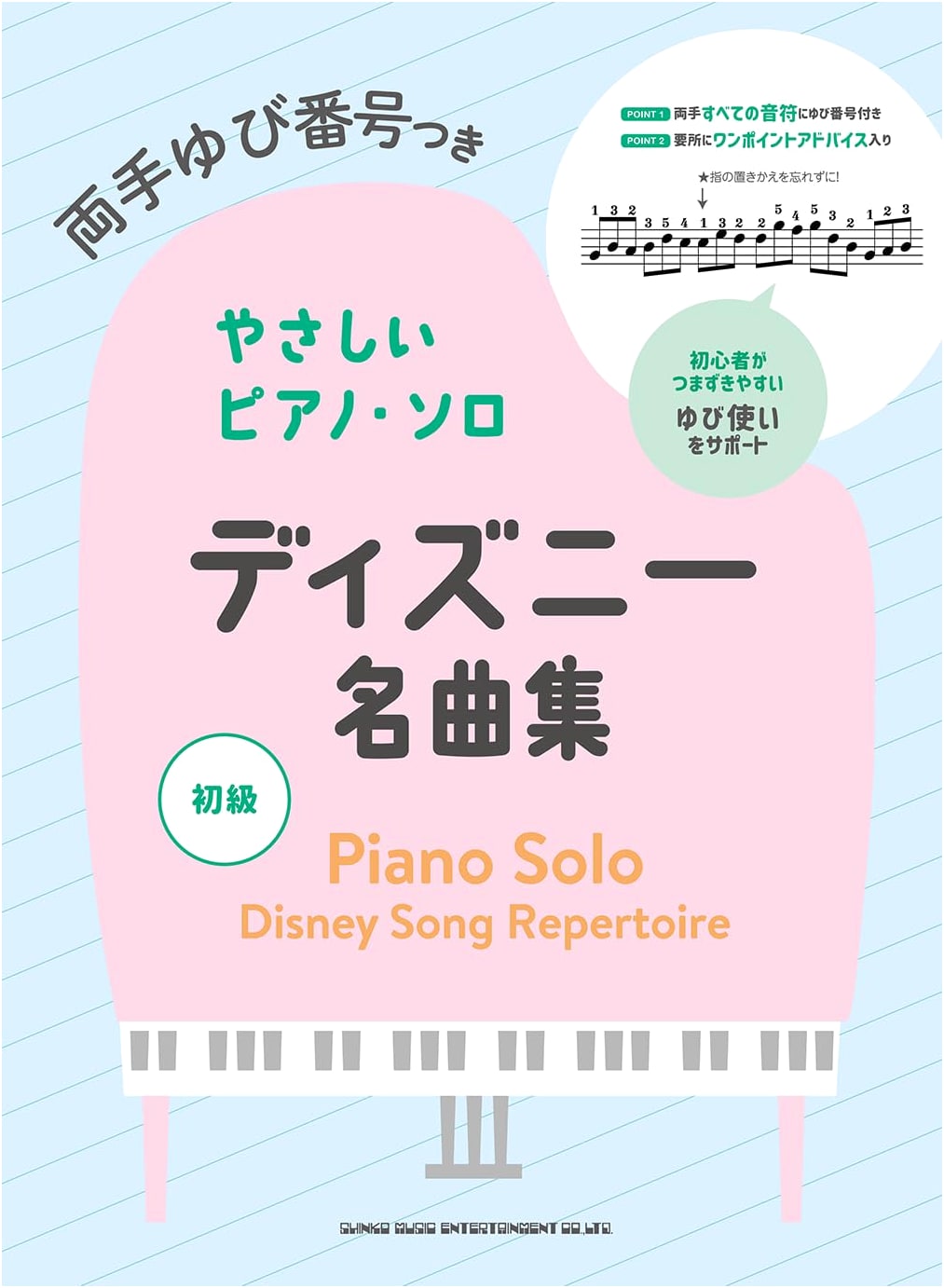 Easy Piano Solos for Both Hands with Finger Numbers: Disney Masterpieces