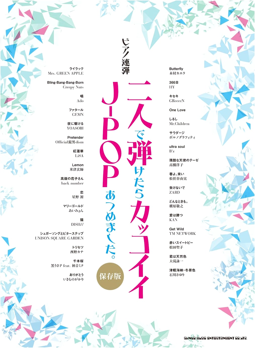 Cool J-POP Duets for Piano: Definitive Edition