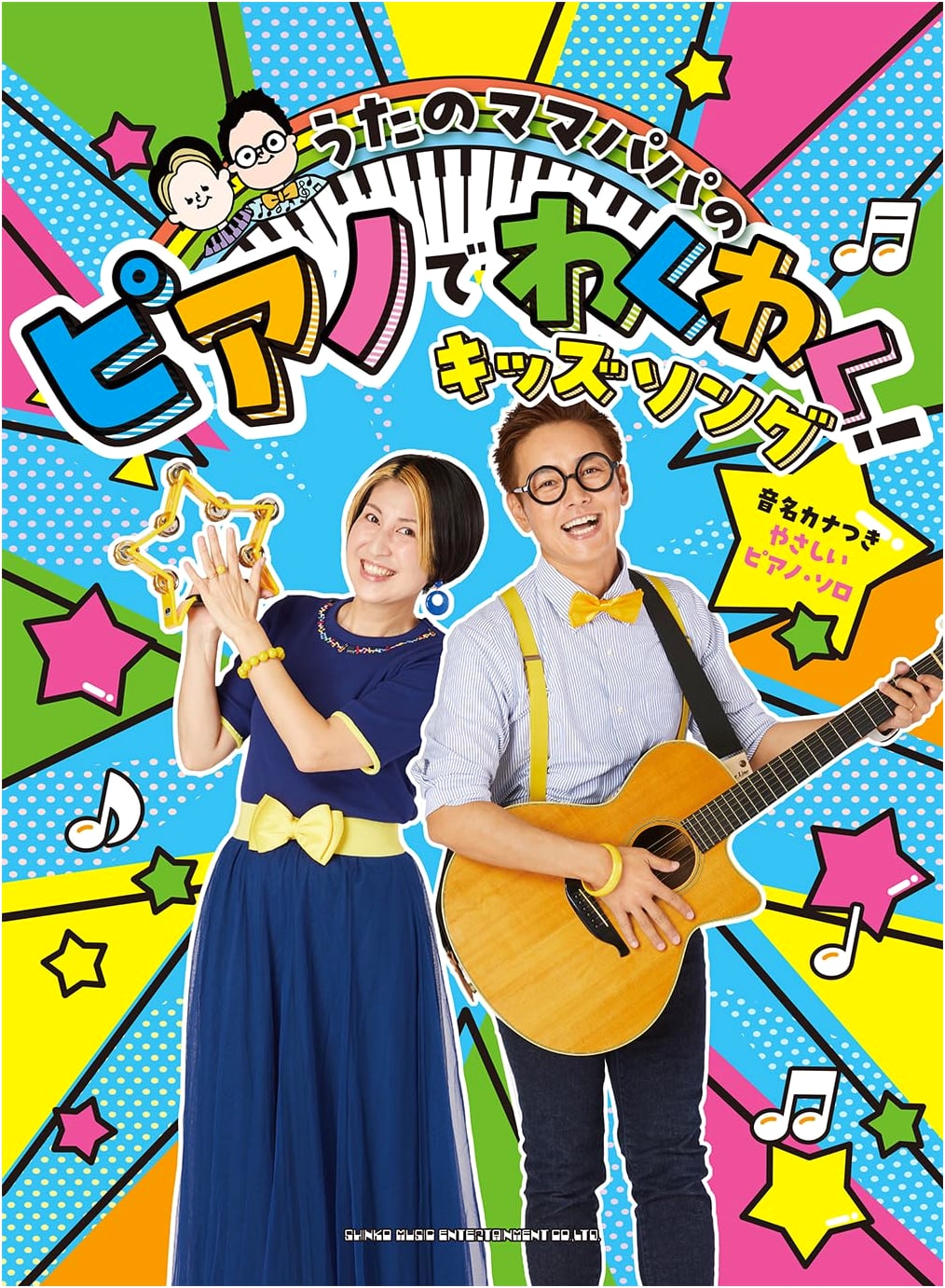 Fun Piano for Kids: Mom & Dad's Songs (Easy Solo with Kana Note Names)