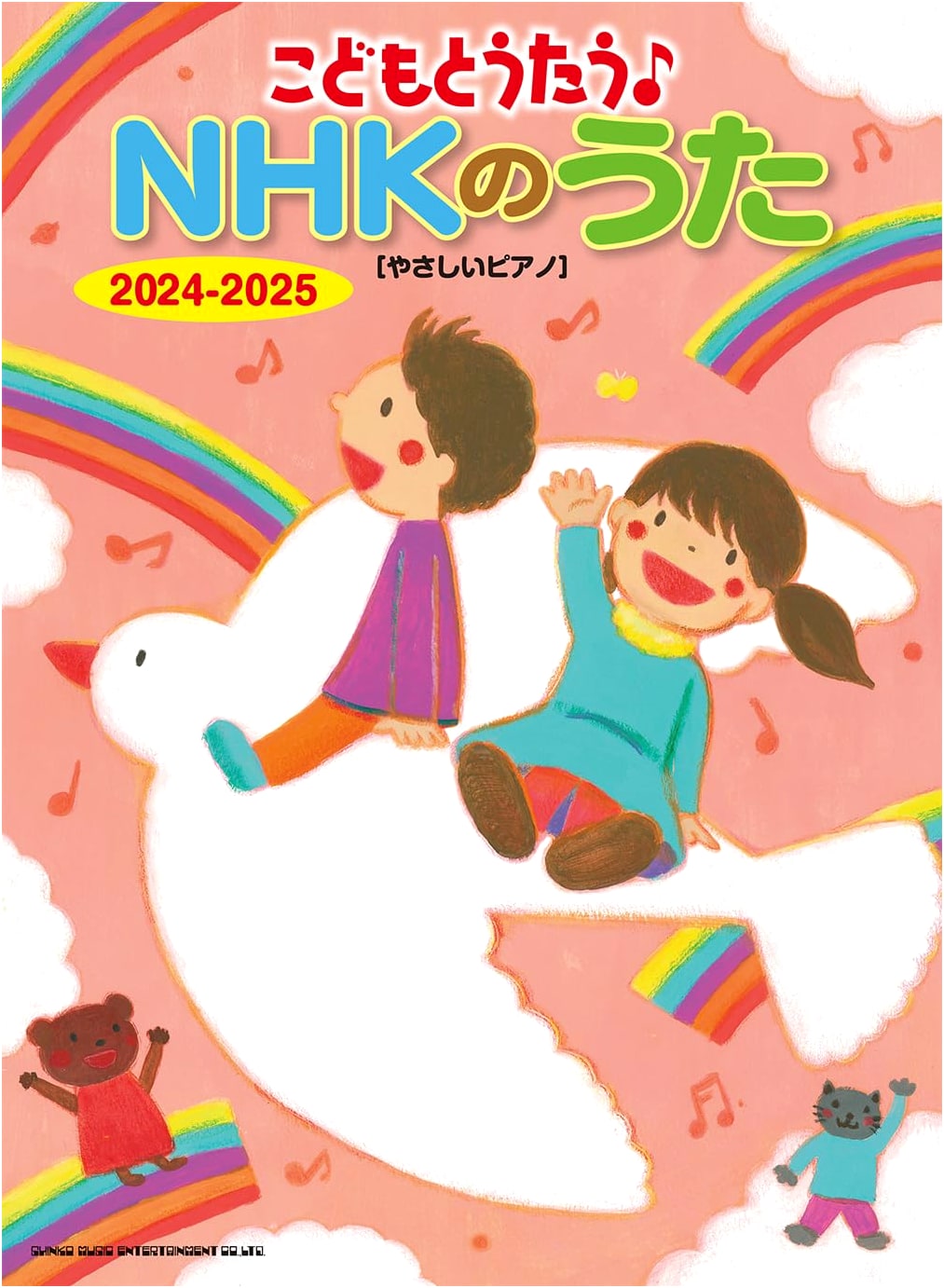 Sing with Children! NHK Songs 2024-2025: Easy Piano Edition
