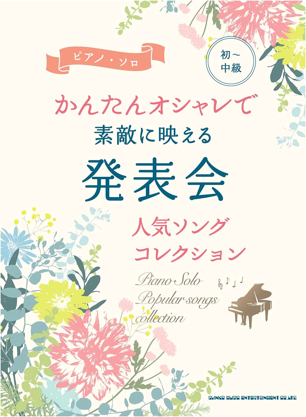 Easy to Elegant Piano Solos: Popular Recital Songs for Beginner-Intermediate