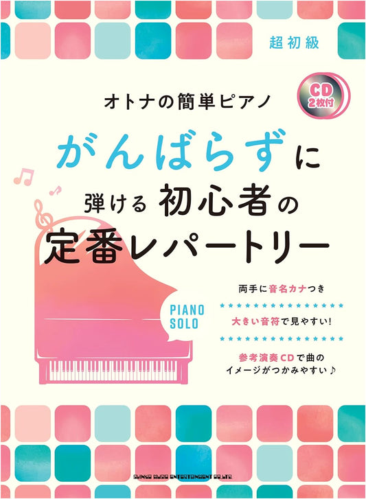 Effortless Adult Piano: Classic Repertoire for Beginners (2-CD Set)