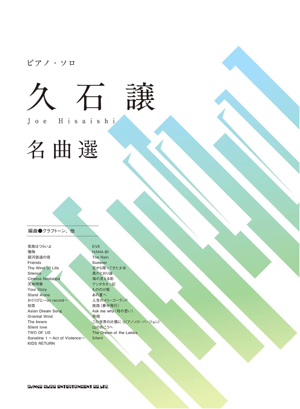 Joe Hisaishi Piano Solo Collection: Famous Works Selection