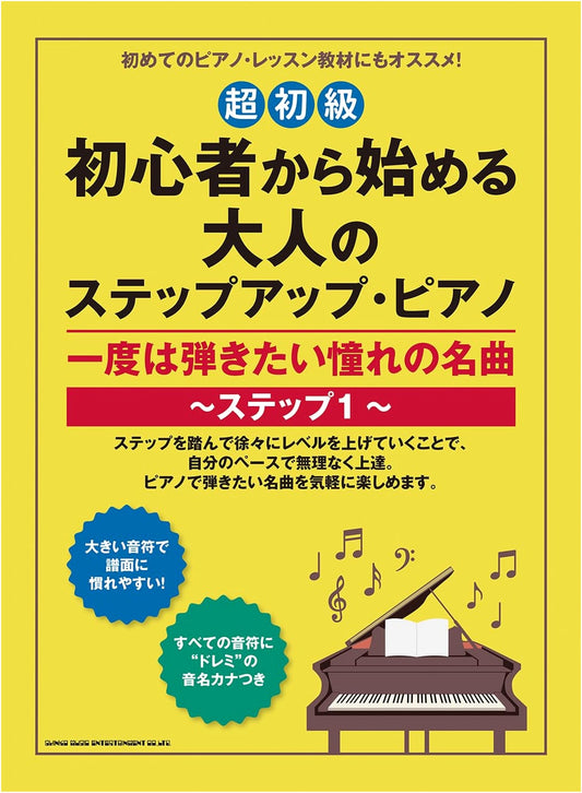 Adult Step-Up Piano: Beloved Masterpieces for Beginners - Super Beginner Level 1