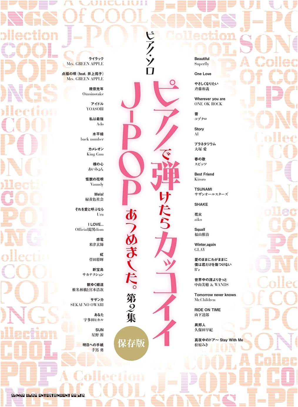 Piano Solo: Cool J-POP Collection You Can Play, Vol. 2 (Collector's Ed.)