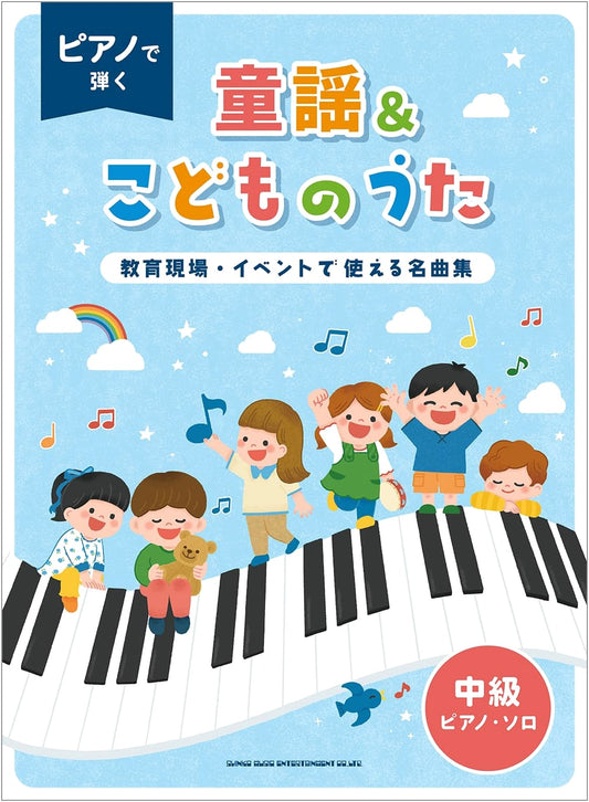 Intermediate Piano Solo: Children's Songs & Nursery Rhymes for Education & Events