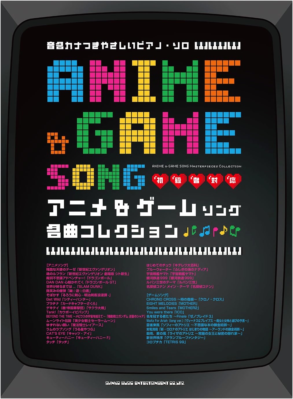 Easy Piano Solo: Anime & Game Song Collection (with Note Names)