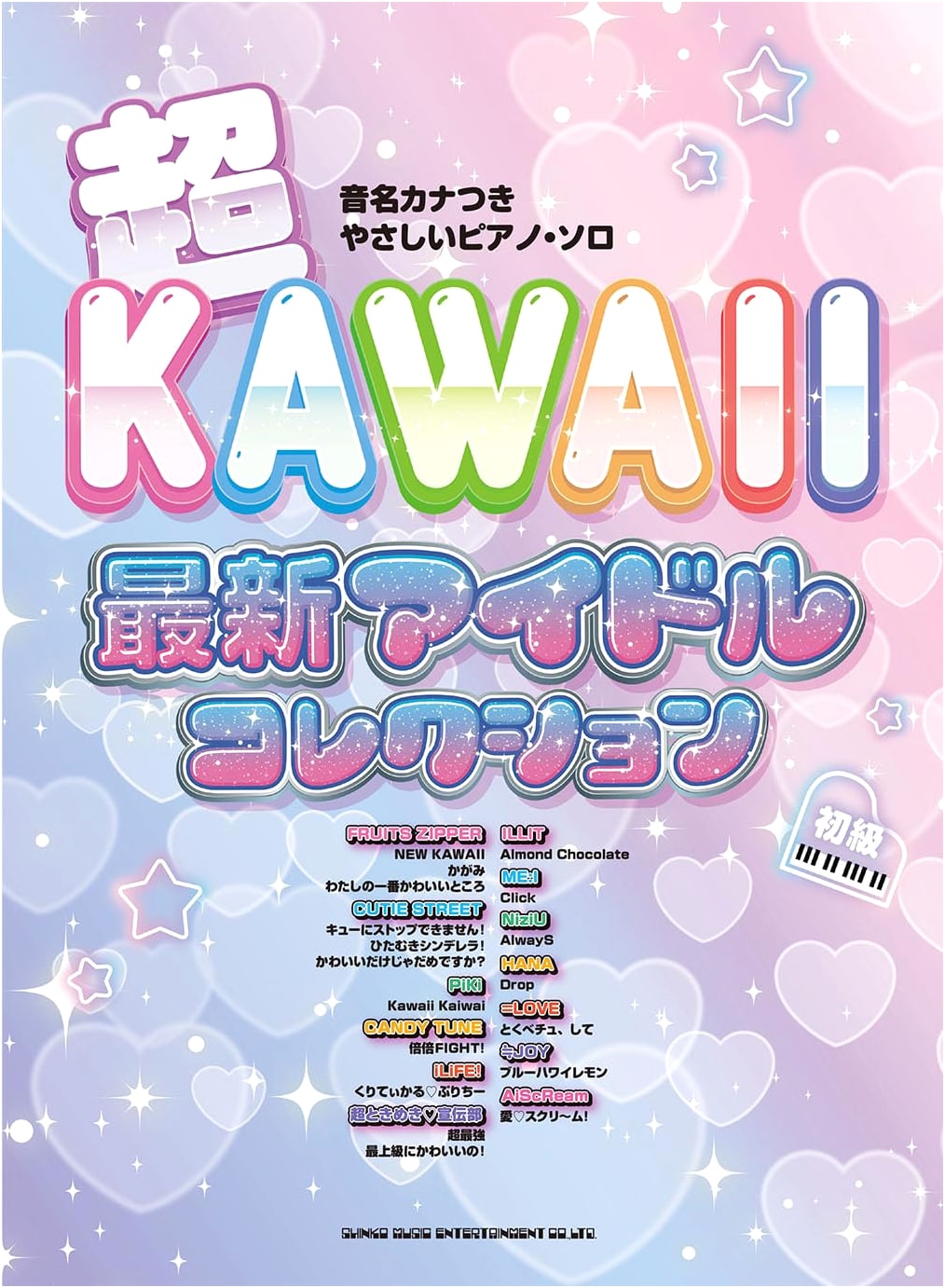 Easy Piano Solo: Super KAWAII Latest Idol Collection with Note Names