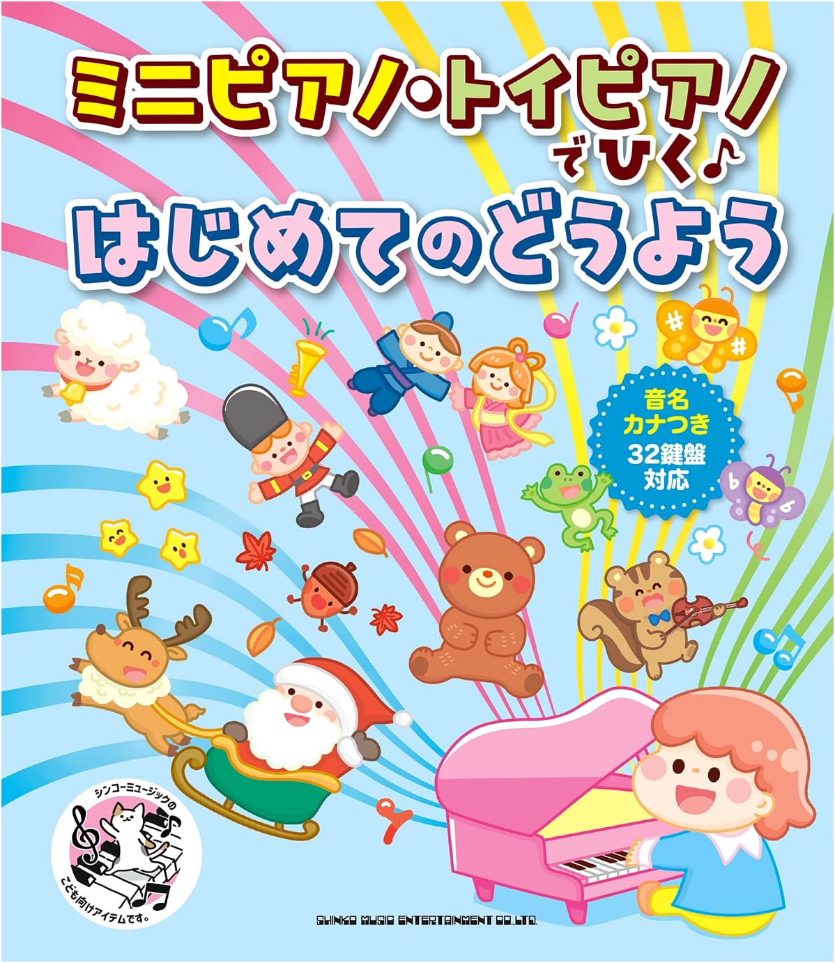 First Japanese Children's Songs for Mini Piano/Toy Piano [Kana Notes, 32-Key Compatible]
