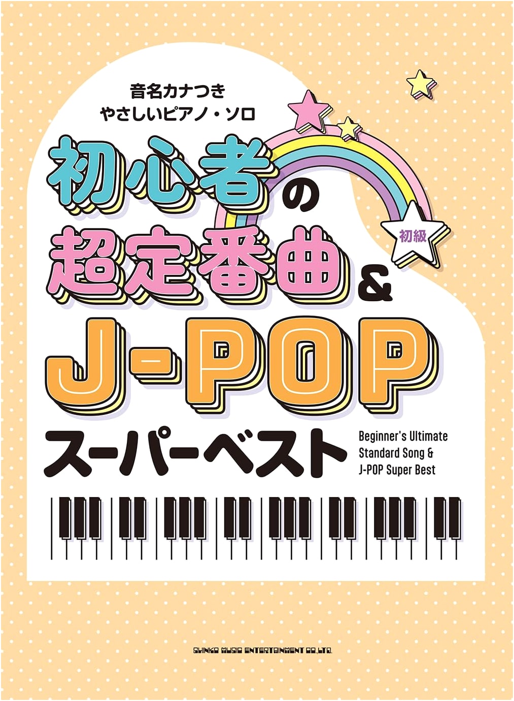 Easy Piano Solo: Super Standard Songs & J-Pop Best for Beginners (Kana Notation)