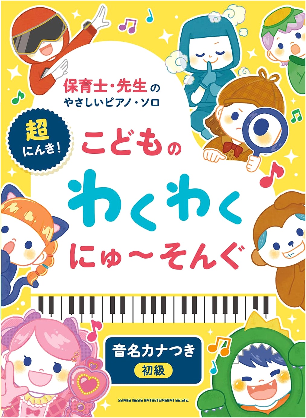 Easy Piano Solos for Teachers & Childcare: Super Popular Children's Songs (with Kana Notation)