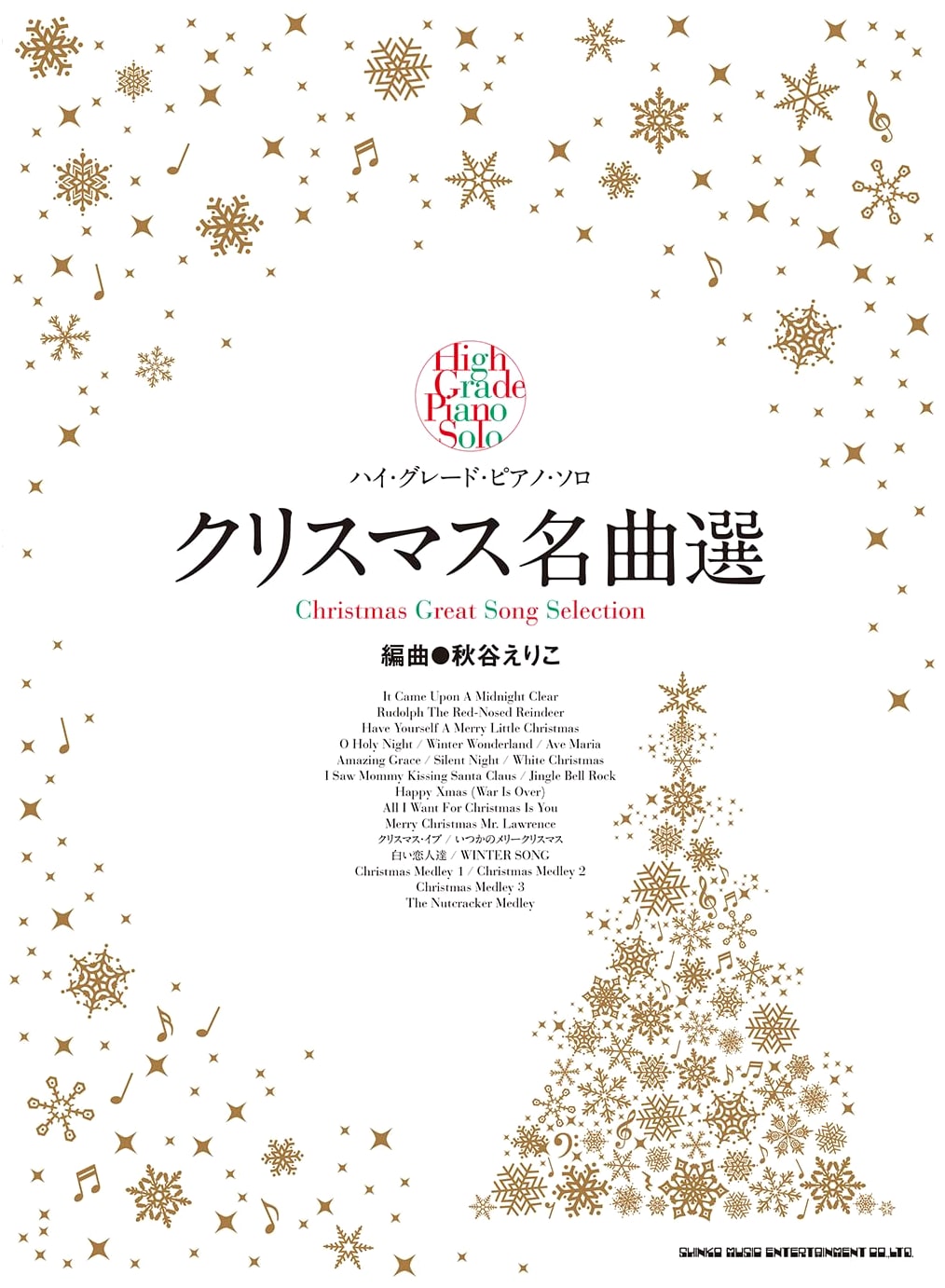High-Grade Piano Solo: Christmas Masterpiece Selection