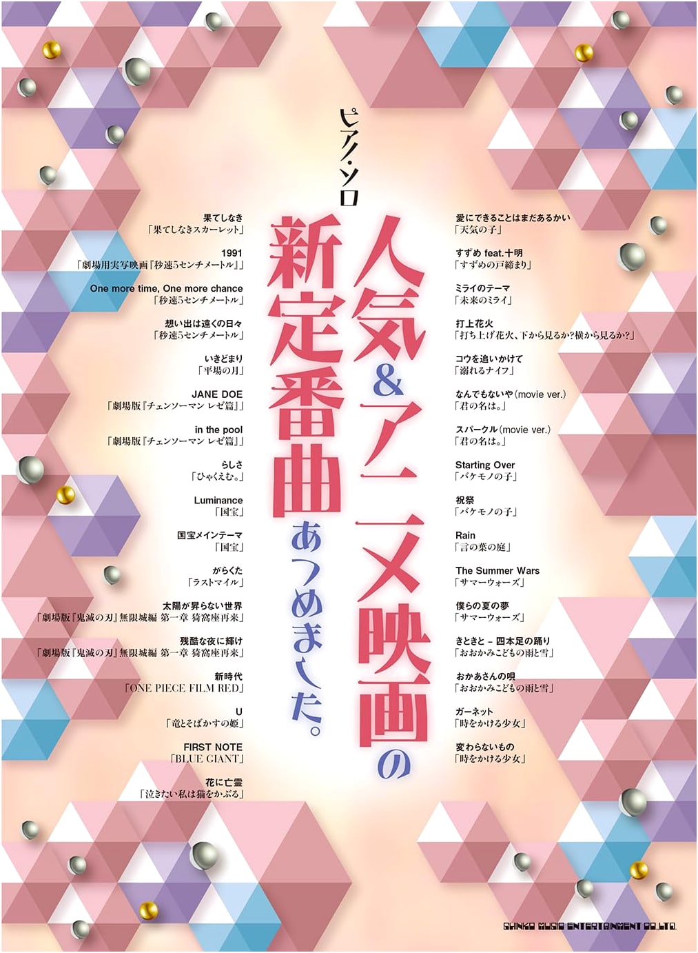 Piano Solo: New Standard & Popular Anime Movie Songs Collection