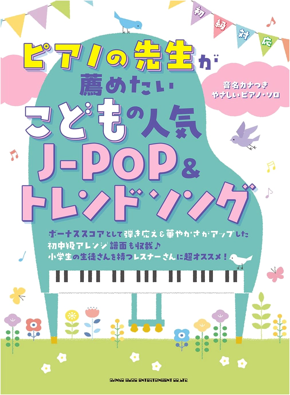 Recommended by Piano Teachers: Children's Popular J-POP & Trending Songs for Easy Piano Solo