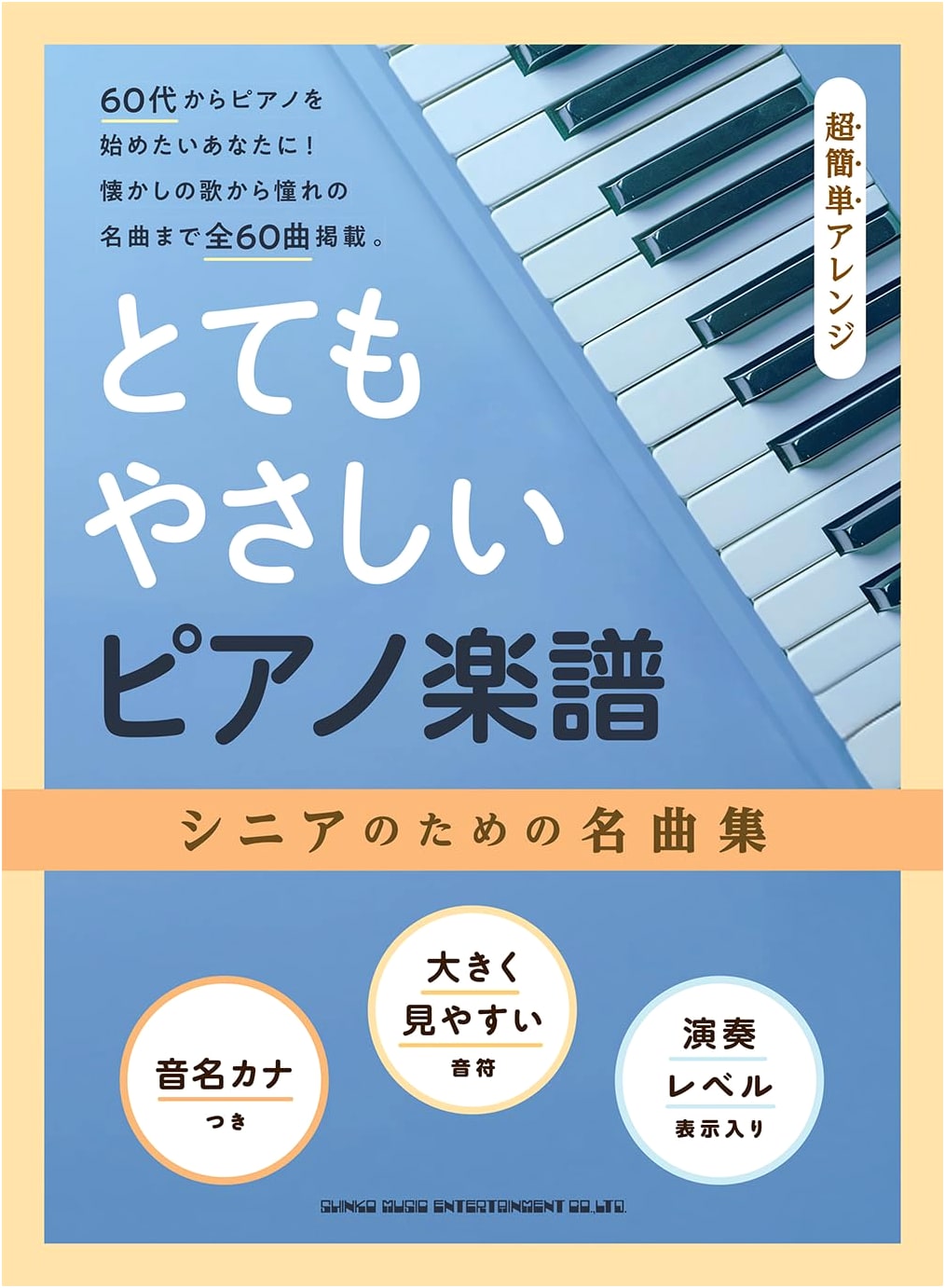 Very Easy Piano Score: Masterpiece Collection for Seniors [Super Simple Arrangements]