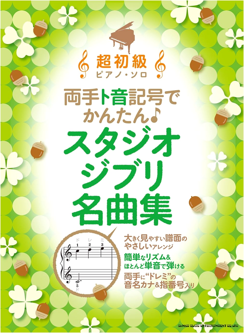 Super Beginner Studio Ghibli Piano Solos: Easy Treble Clef for Both Hands