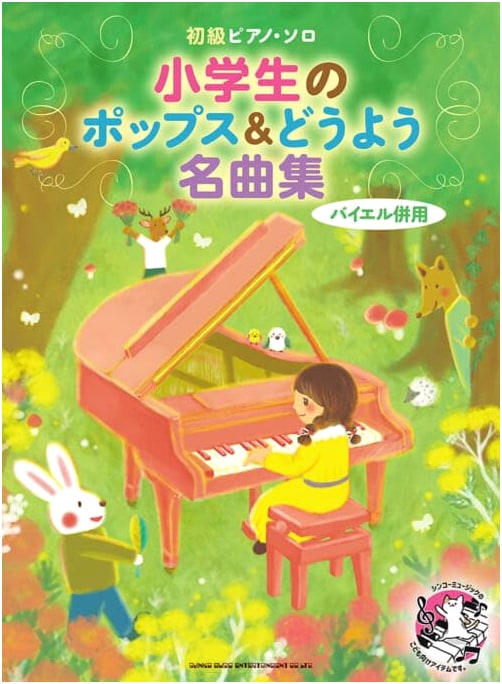 Beginner Piano Solo: Famous Pop & Children's Songs for Elementary Students