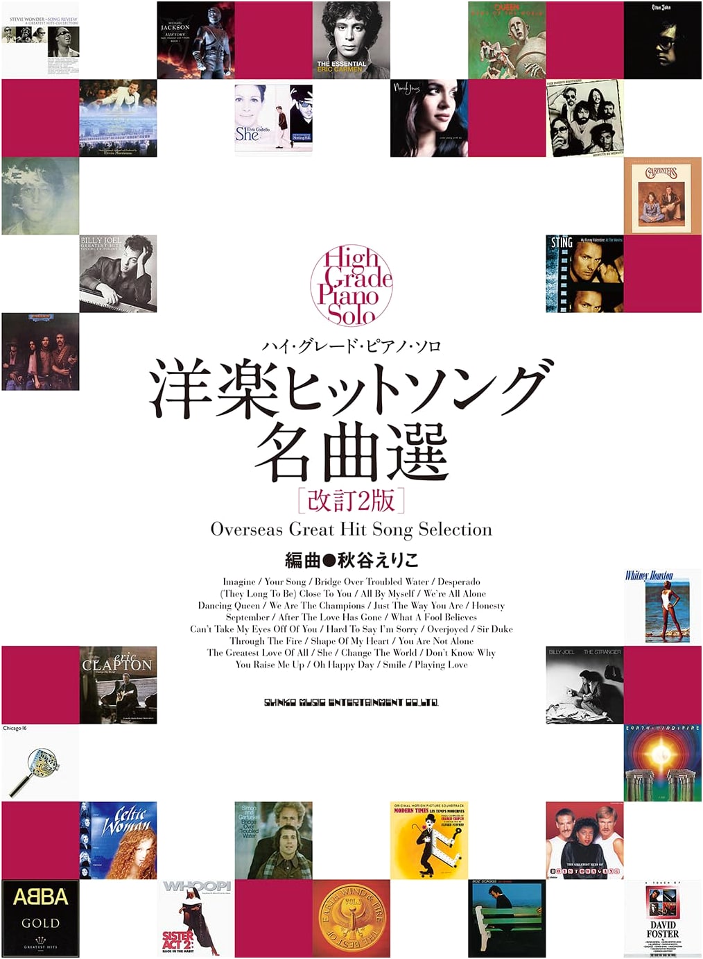 High-Grade Piano Solo: Western Pop Hit Songs Masterpiece Collection (Revised 2nd Edition)