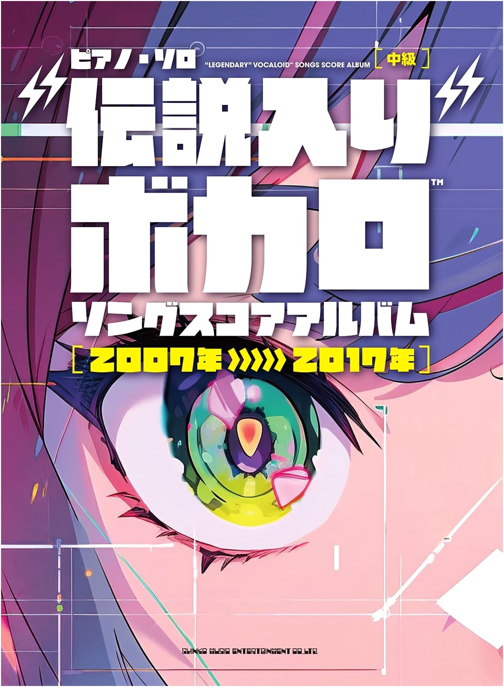 Piano Solo: Legendary Vocaloid Song Score Album [2007-2017]