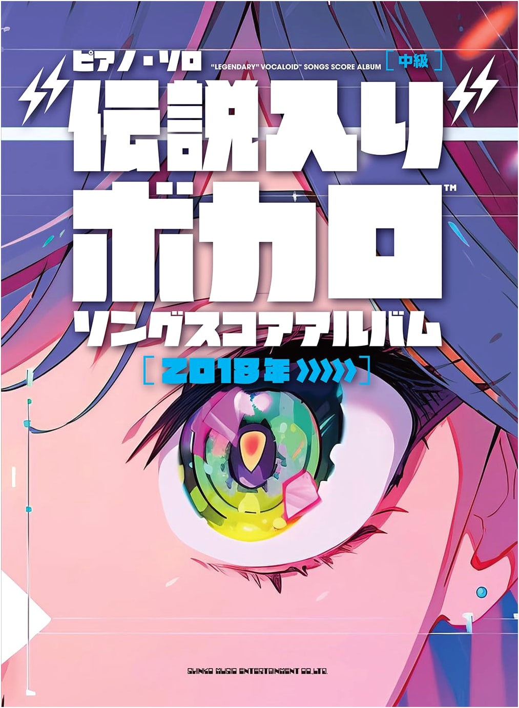 Piano Solo: Legendary Vocaloid Song Score Album (2018 Onwards)