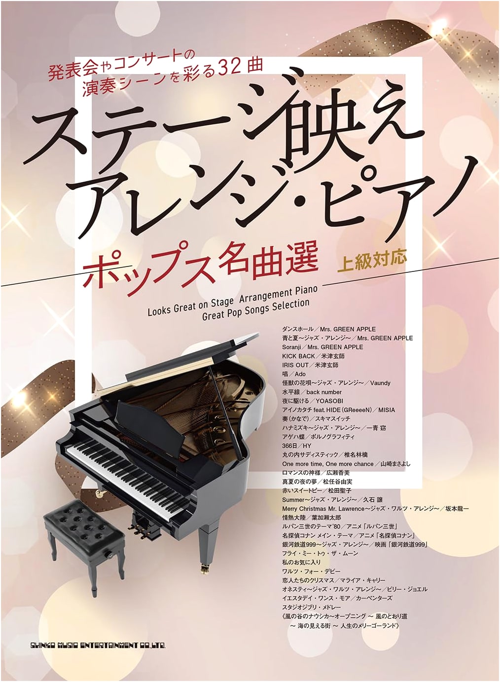Stage-Ready Pop Piano Arrangements: Advanced Songbook