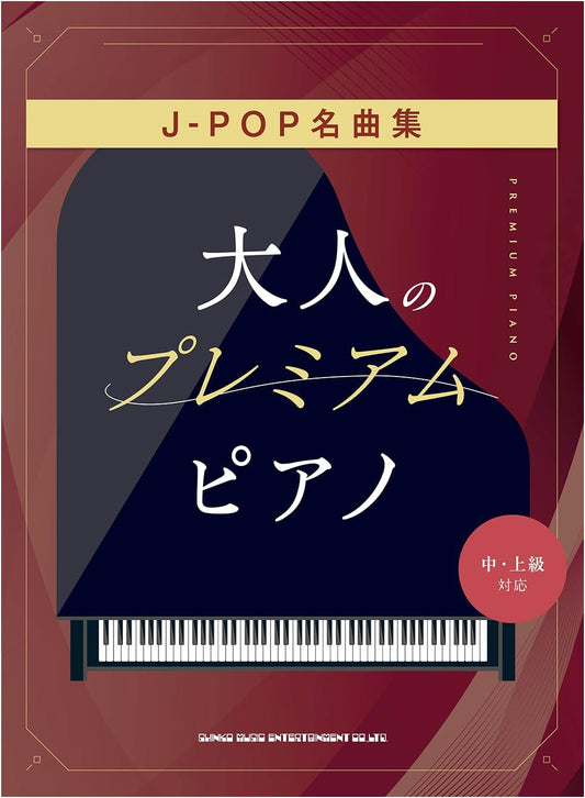 Adult's Premium Piano: J-POP Masterpiece Collection (Intermediate-Advanced)