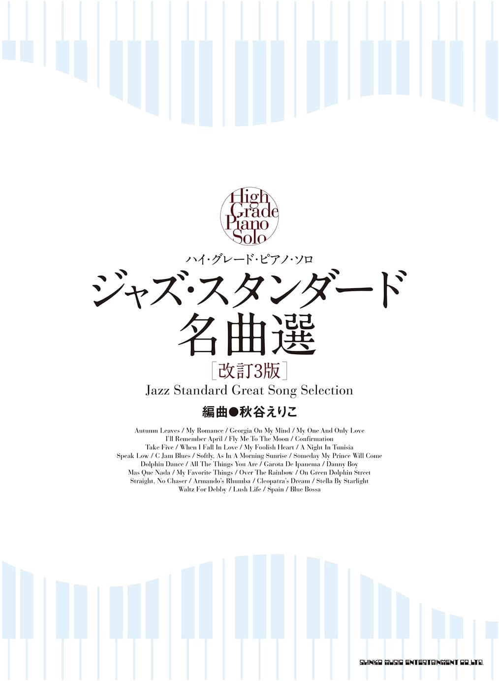 High-Grade Piano Solo: Jazz Standards Collection (3rd Revised Edition)