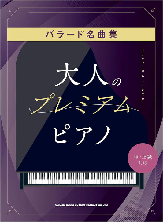 Adult Premium Piano: Masterpiece Ballads (Intermediate-Advanced Level)