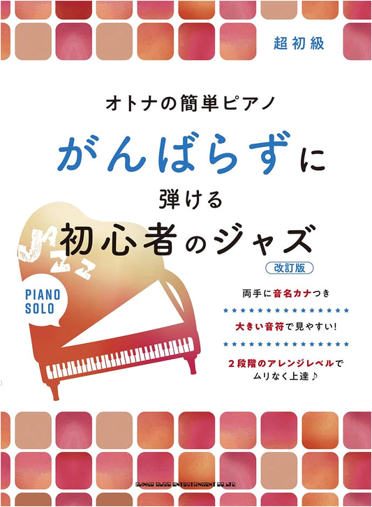 Adult's Easy Piano: Effortless Jazz for Beginners (Revised Edition)