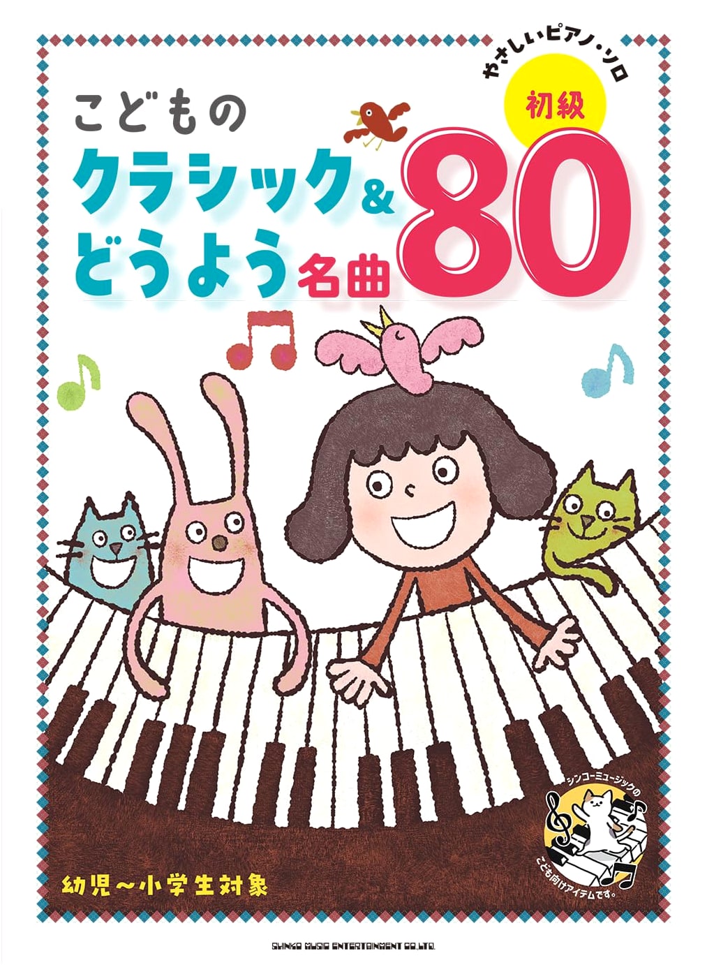 Easy Piano Solo: 80 Classic & Children's Song Masterpieces