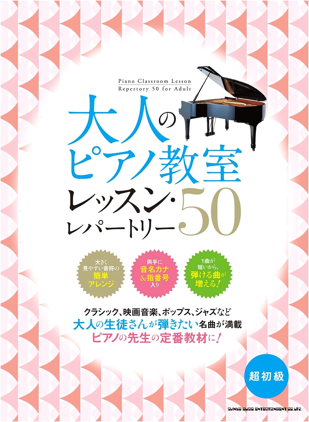 Adult Piano Class: Lesson Repertoire 50