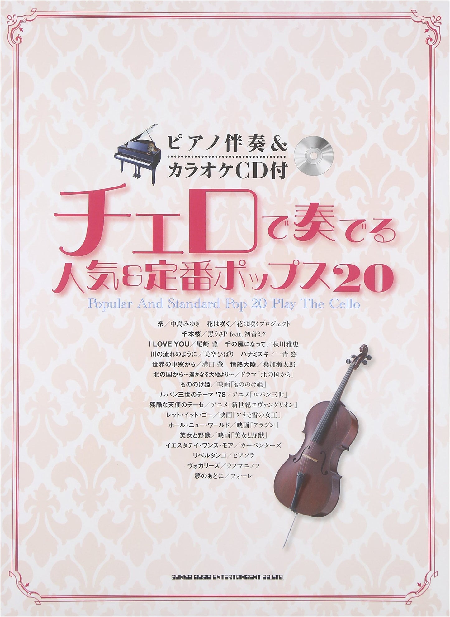 Popular & Classic Pops for Cello with Piano Accompaniment & Karaoke CD (20 Songs)