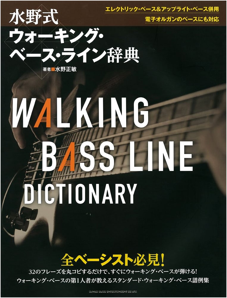 Mizuno Method Walking Bass Line Dictionary