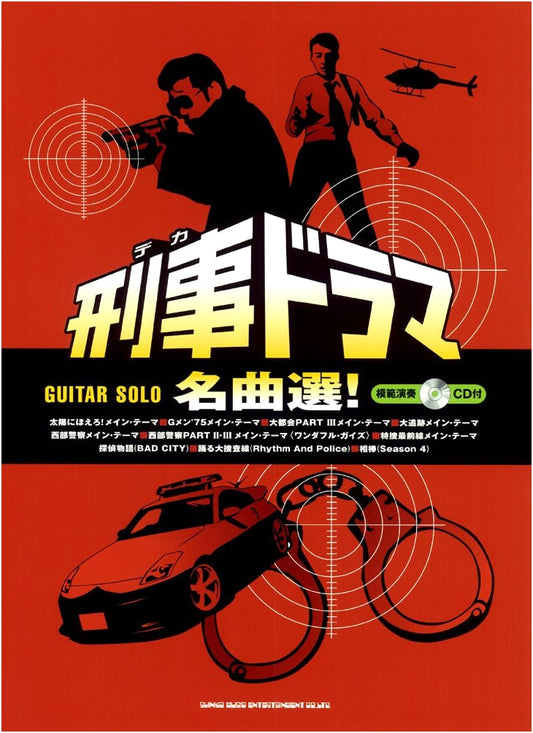 Guitar Solo: Famous Detective Drama Theme Songs (Includes Performance CD)