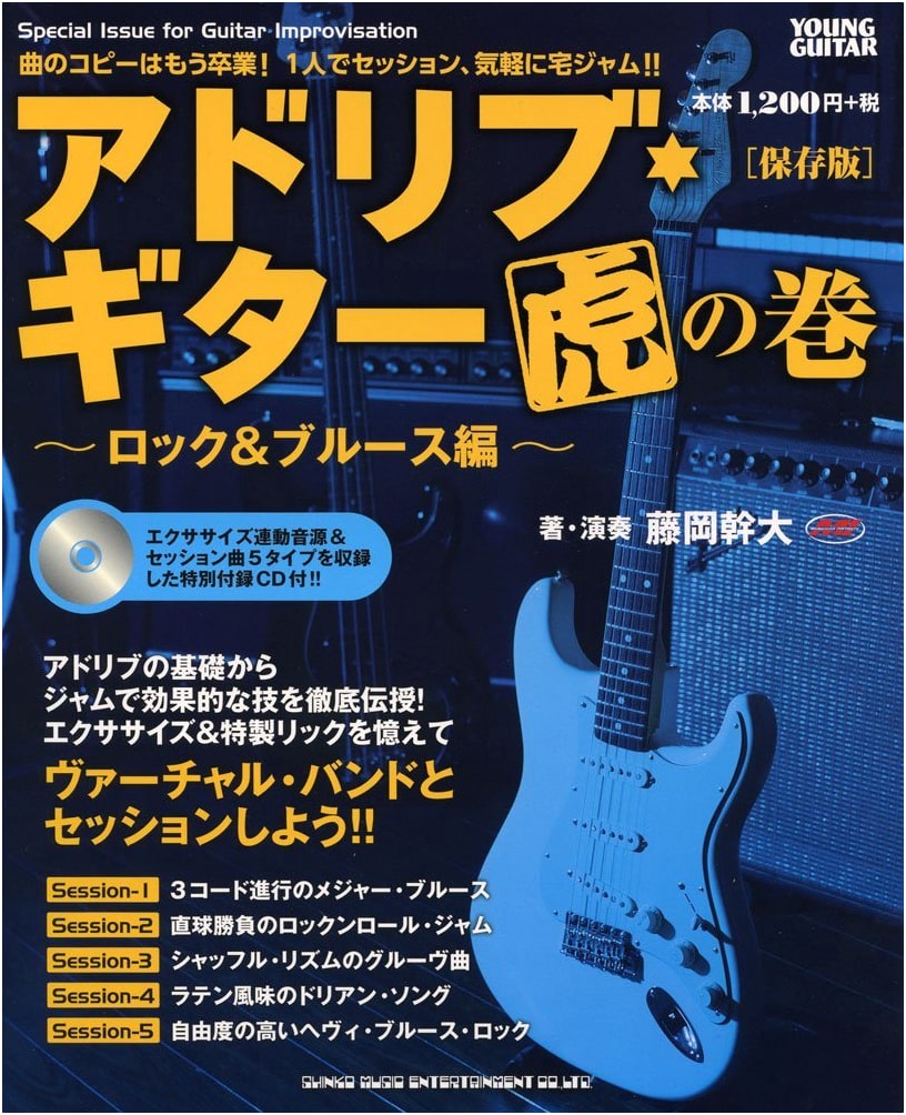 Ad-Lib Guitar Master's Handbook: Rock & Blues Edition (with CD)
